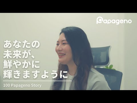 福祉計画学科 #02 あなたの未来が、鮮やかに輝きますように - 100 Papageno Story
