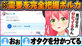またも神ボイス倉庫から”オタクの欲しい物”を完全把握しているポルカのボイスを発見するさくらみこ【尾丸ポルカ ホロプラス ホロライブ 切り抜き Vtuber】