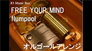 FREE YOUR MIND/flumpool【オルゴール】 (「スカパー！オンデマンド」CMソング)
