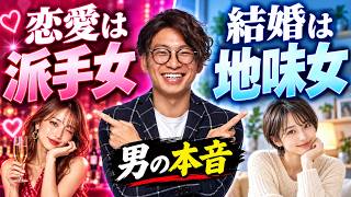 【脈ありサイン 男性】勘違いすると婚期を逃す！男が「彼女」と「妻」を選ぶ基準は全く違う