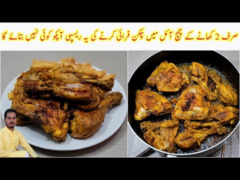 Delicious & Juicy Chicken Fry Recipe | Fried Chicken only with 2 TBSP of Oil | Chicken Fried Recipe