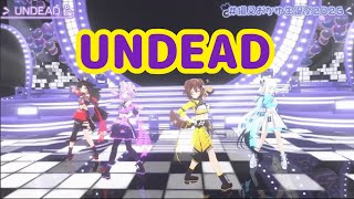 UNDEAD 【3D LIVE 】ゲストもたくさん❕重大告知アリ❕みんなで楽しも🍙💜💜【 #猫又おかゆ生誕祭2026 】