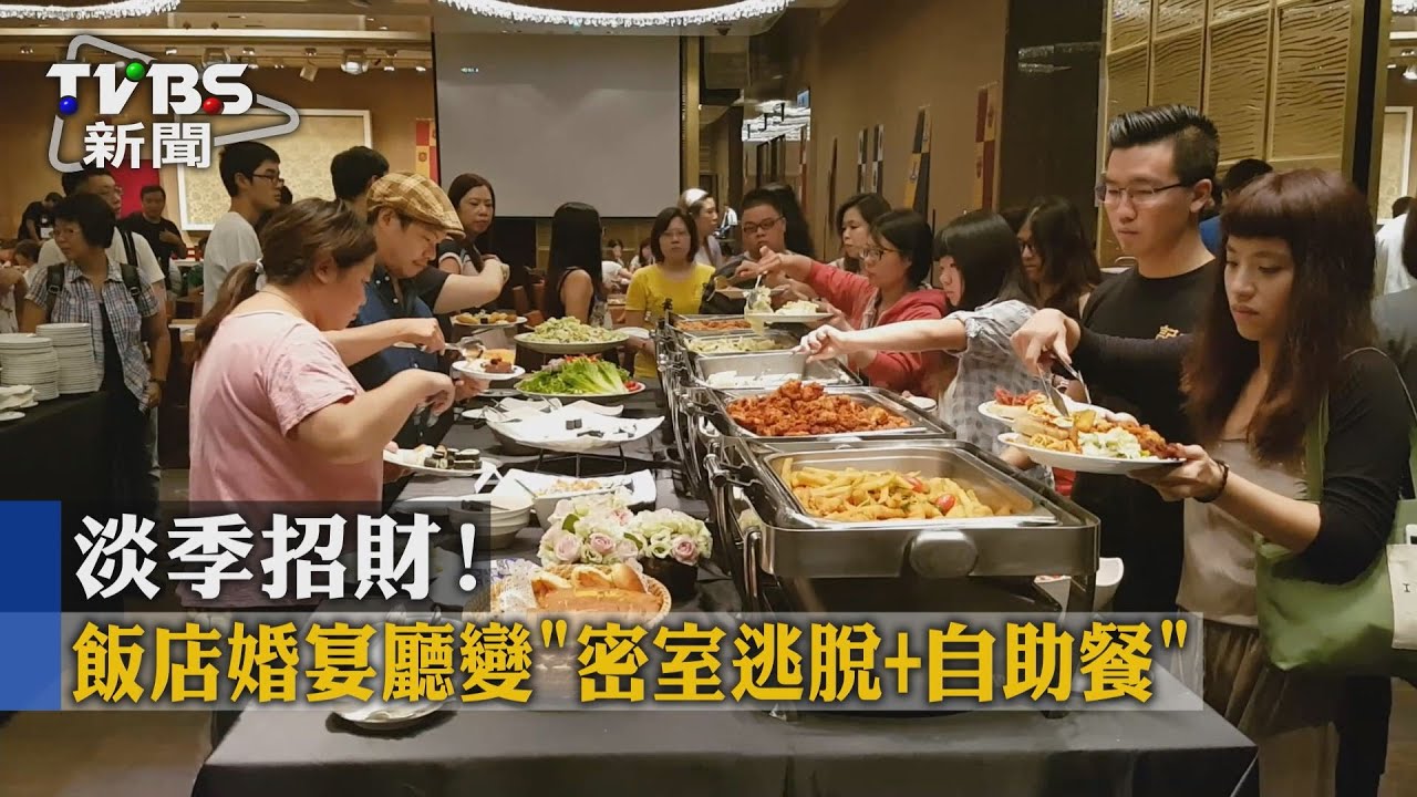 淡季招財! 飯店婚宴廳變「密室逃脫+自助餐」