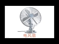 Chinese Home Stuff Flashcard