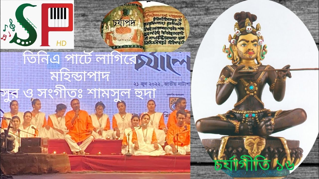 তিনিএঁ পার্টে লাগিলি রে মহিন্ডাপাদ