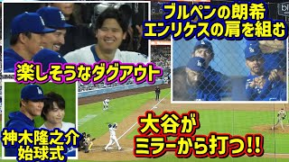 感謝‼️負けたけど色々あったホーム最終戦😆大谷が打つ！神木隆之介始球式⚾️ ゴジラ来た【現地映像】9/24vsパドレスShoheiOhtani