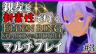 【エルデンリング】親友トカクレ先生と爆笑マルチプレイ！新素性で狭間の地へ #3【Ranqn / Vtuber / bloom / ELDEN RING】