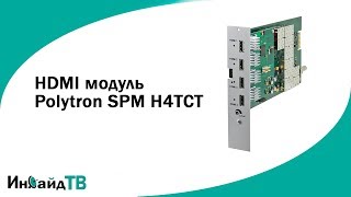 HDMI модуль Polytron SPM H4TCT