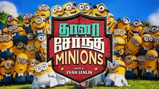 Download lagu Sodaku Mela with Minions | Suriya | Evan Lenlin mp3 Download lagu Sodaku Mela with Minions | Suriya | Evan Lenlin mp3