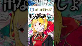 カエラ「ゴールドシップ？出ないでしょ」 #shorts #hololive #kaelakovalskia