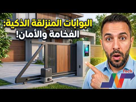 بوابات الكترونية للسيارات دخول وخروج بأحدث الامكانيات في مصر 2026