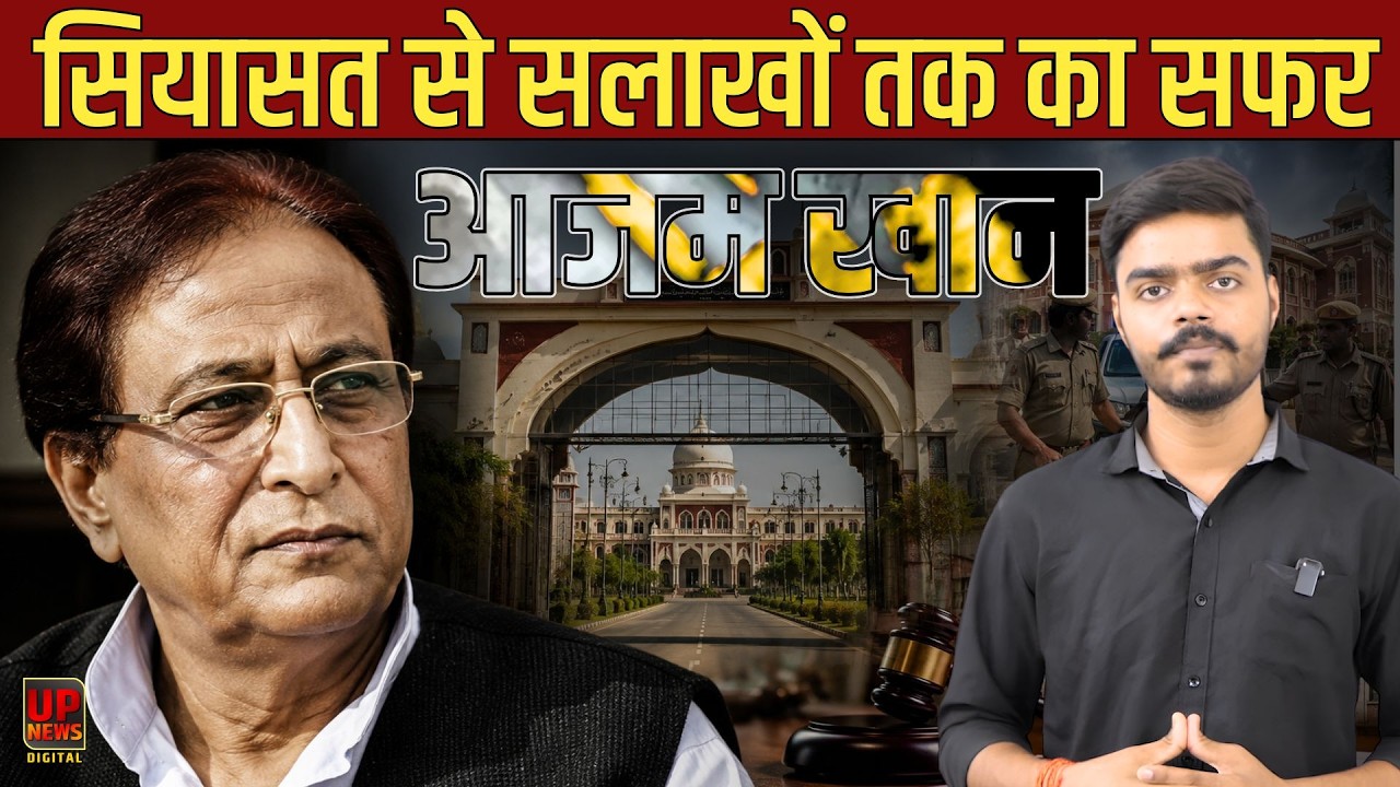 इमरजेंसी में गए जेल, 9 बार बने विधायक, कई थानों की पुलिस ढूंढती थी भैंस, कहानी सियासत के आजम की अर्श से फर्श तक पहुंचने की