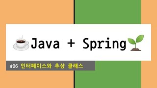 Download the video "☕️Java + Spring🌱  #06 인터페이스와 추상 클래스"