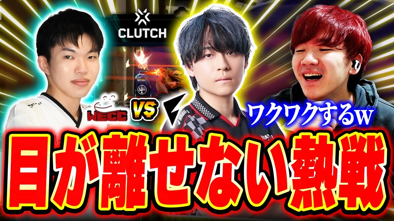 【WECC vs FL】怒涛の攻防が続く目が離せない熱戦を楽しむBiju 【VCJ Main Stage Phase2 2026】