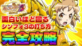 【シンフォギア3】1番回るストロークをパチプロが解説!【通常時の打ち方】