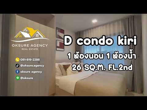 💎 Condo for rent: dcondo kiri – รูปที่ 2
