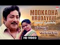Mookadha Hrudayave Video Song HD Namma Oora Yajamanru Sivaji Ganesan Radha New Movie Song