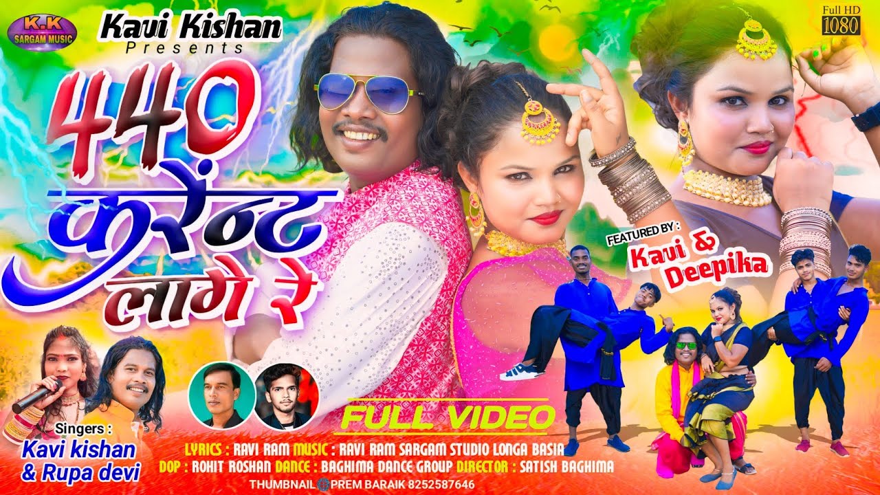 440 CURRENT LAGE RE/KAVI KISHAN RUPA/NEW VIDEO 2024/CAST KAVI KISHAN, DEEPIKA/440 करेंन्ट लागे रे