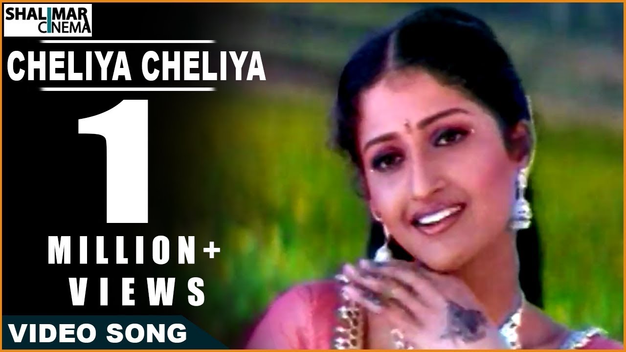 Chelia Chelia Lyrics | Kalusukovalani | Gajala, Gayatri, Pratyusha, Sunil, Uday Kiran | Devi Shri Prasad