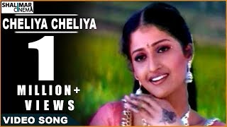 Kalusukovalani Movie || Cheliya Cheliya Singaram || Uday Kiran, Pratyusha, Gajala