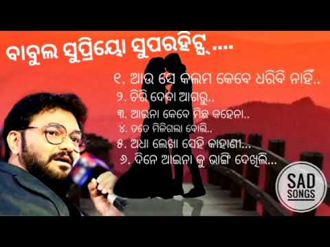 Babul supriyo superhits sad songs ||Odia album songs