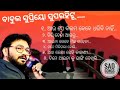 Babul Supriyo Superhits Sad Songs Odia Album Songs