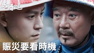 Re: [問卦] 李立群演的古裝劇 救災糧發放時機