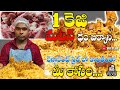 1కేజీ మటన్ దమ్ బిర్యాని పూర్తిగా కొలత�