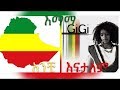 GiGi Ejigayehu Shibabaw One Ethiopia Emama Enat Ethiopia