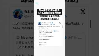日本保守党・有本香氏、こども家庭庁に痛烈批判 「設置後に少子化加速、即刻廃止を求める」