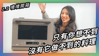 [挑選] 蒸烤氣炸微波一體機