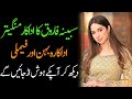 Sabeena  Farooq Husband Sister Family Biography 2024 -Masala News