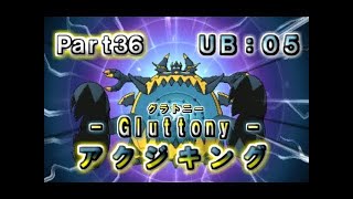 ポケットモンスター サン＆ムーン #７９ ＵＢ０５　Ｇｌｕｔｔｏｎｙアクジキング　しまキング　クチナシ２戦目　kazuboのゲーム実況