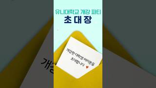 개강맞이 이벤트🎉