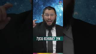 איך להתווכח נכון? (הרב אייל אונגר) - התמונה מוצגת ישירות מתוך אתר האינטרנט יוטיוב. זכויות היוצרים בתמונה שייכות ליוצרה. קישור קרדיט למקור התוכן נמצא בתוך דף הסרטון