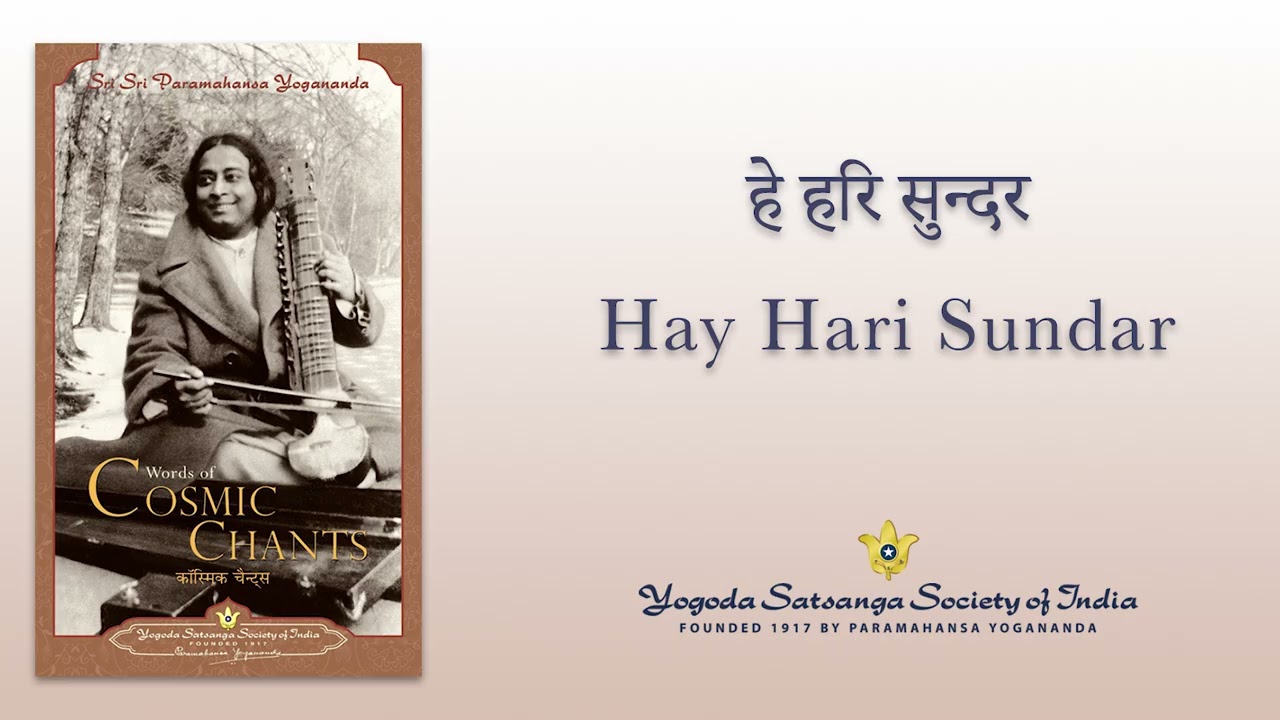 Hay Hari Sundar
