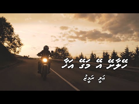 Heylaashey ey magey Akhaa - Ali Rameez  I  Madhaha  I  Islamic Nasheed