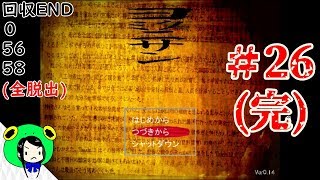 【実況】足折駅まとめ：後編【ヨミクニサン】＃26(完)
