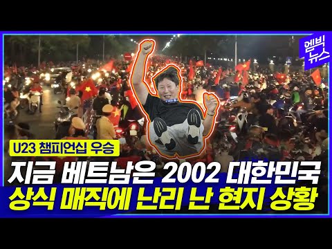 부임 1년 만에 우승 2회!! 진짜 난리 난 베트남 현지 상황