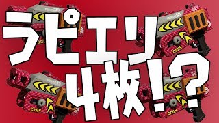 【スプラトゥーン2】ラピ4でリグマいった結果