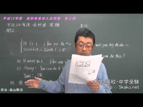 平成28年度 長野県高校入試 英語 全問解説講義