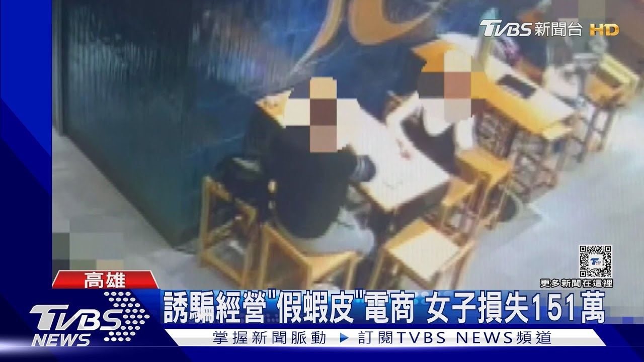 誆短期高獲利! 小港女經營假蝦皮被拐150萬、男投180萬打水