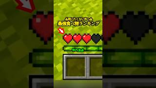 ⚠️サバイバルで死にたくない方へ、役立ちます。【マイクラ】