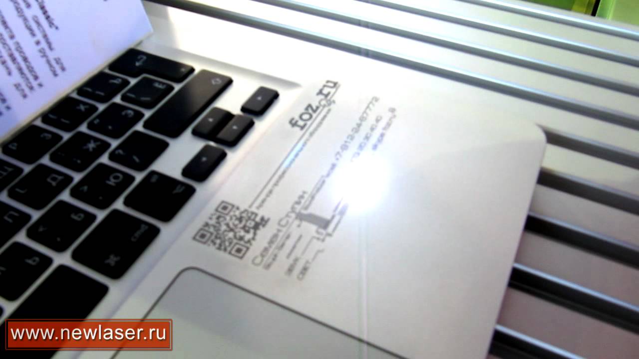 Экспресс гравировка на корпусе ноутбука Apple MacBook QR-кода, контактных данных, фирменной символики.