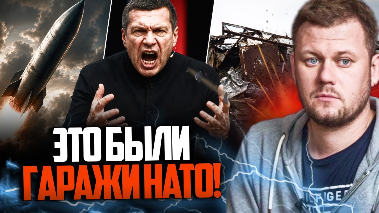 ⚡️Соловйов сам сміявся, кажучи це! Куди ж таки прилетів Орєшнік? Мінус три г?