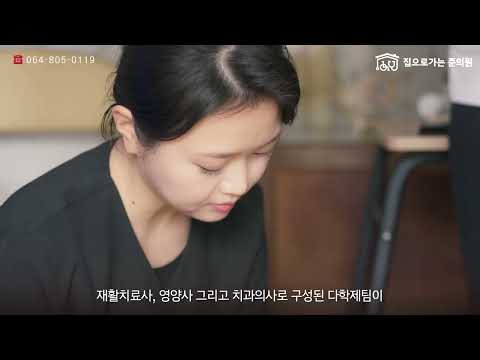 집으로 가는 준의원