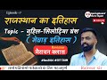 Epi 07 गुहिल सिसोदिया वंश मेवाड़ Rathore Rajput Dynasty 