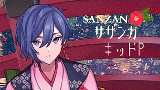 Download lagu SANZANサザンカ　キッドP feat, KAITO mp3