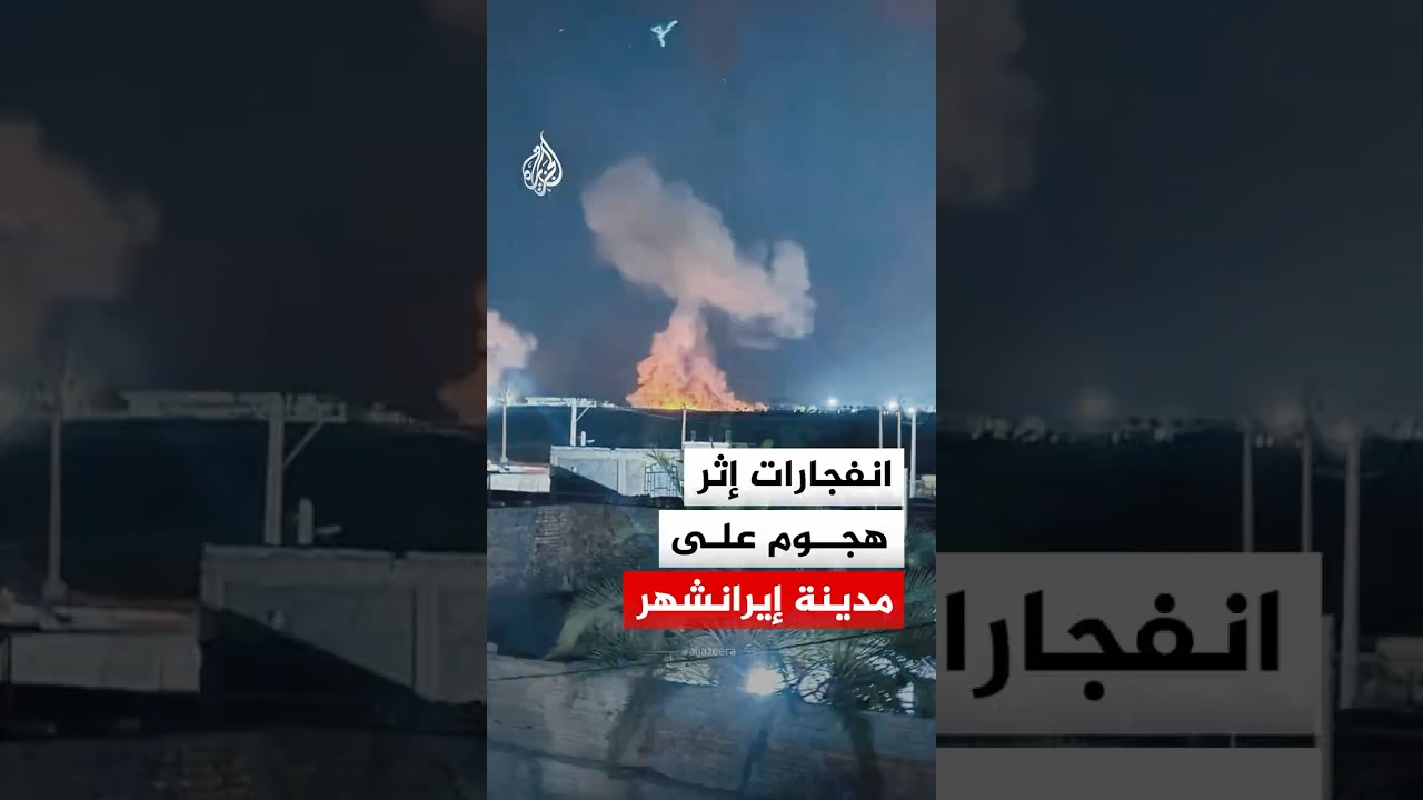فيديو | انفجارات وتصاعد ألسنة اللهب إثر هجوم على مدينة إيرانشهر الإيرانية