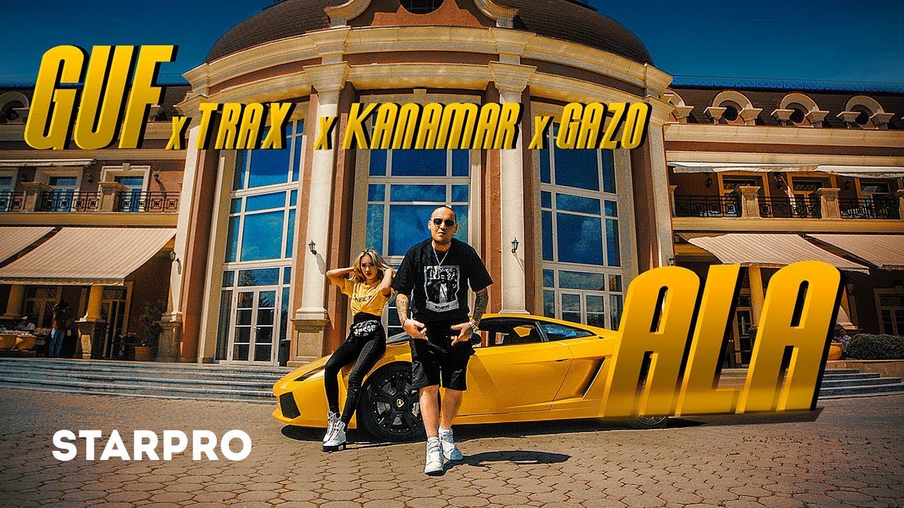 Guf, Trax, Kanamar, Gazo — Аla